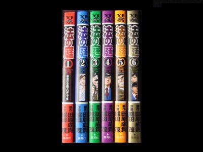 法の庭、漫画本を全巻コミックセットで販売しています。