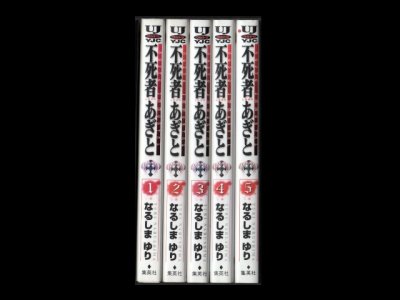 不死者あぎと、漫画本を全巻コミックセットで販売しています。