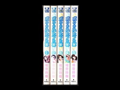 ボクのふたつの翼、漫画本を全巻コミックセットで販売しています。