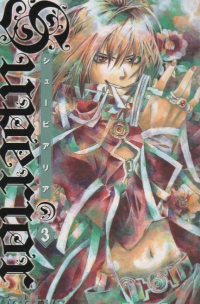 シューピアリア、コミック本3巻です。漫画家は、ichtysです。