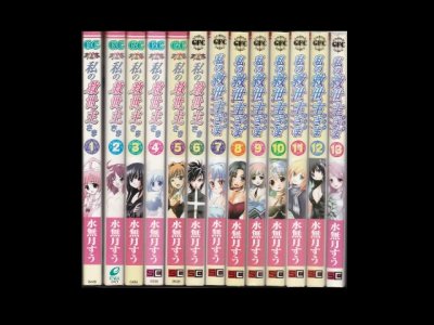 私の救世主さま、漫画本を全巻コミックセットで販売しています。