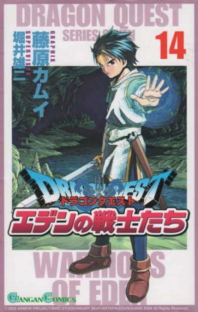 藤原カムイの、漫画、ドラゴンクエストエデンの戦士たちの最終巻です。