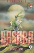 BASARA（バサラ）、コミック1巻です。漫画の作者は、田村由美です。