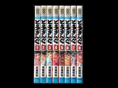 どうぎんぐ、漫画本を全巻コミックセットで販売しています。