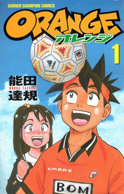 オレンジ、コミック1巻です。漫画の作者は、能田達規です。