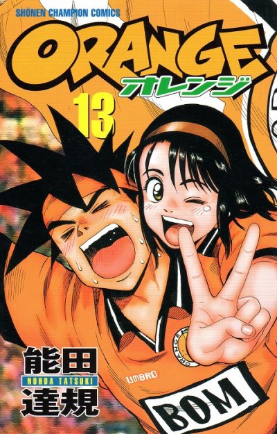 能田達規の、漫画、オレンジの最終巻です。