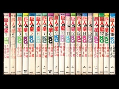 巨人の星、漫画本を全巻コミックセットで販売しています。