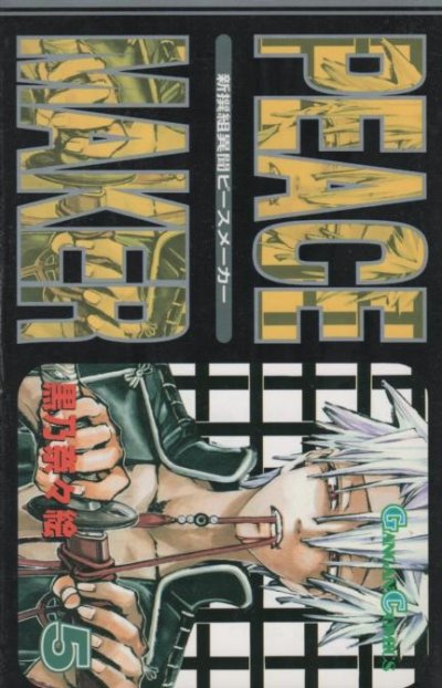 黒乃奈々絵の、漫画、新撰組異聞ピースメーカーの表紙画像です。