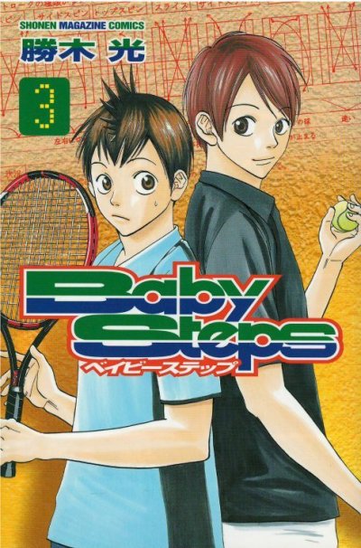 人気コミック、ベイビーステップ、単行本の3巻です。漫画家は、勝木光です。