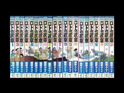 ロトの紋章、漫画本を全巻コミックセットで販売しています。