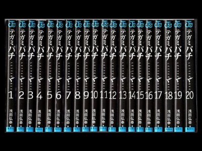 テガミバチ、漫画本を全巻コミックセットで販売しています。