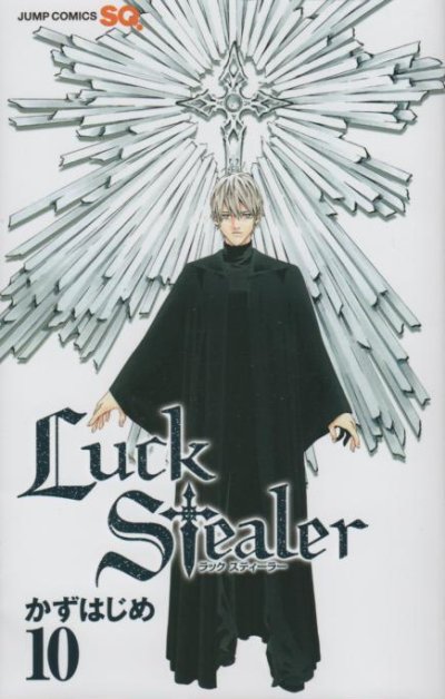 かずはじめの、漫画、ラックスティーラーの最終巻です。