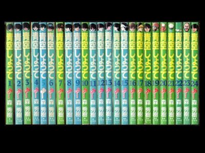 青空しょって、漫画本を全巻コミックセットで販売しています。