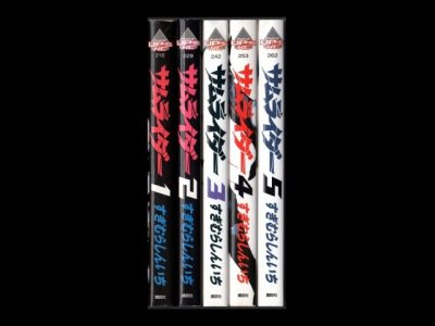 サムライダー、漫画本を全巻コミックセットで販売しています。