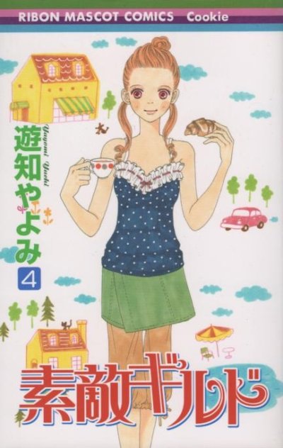 遊知やよみの、漫画、素敵ギルドの表紙画像です。