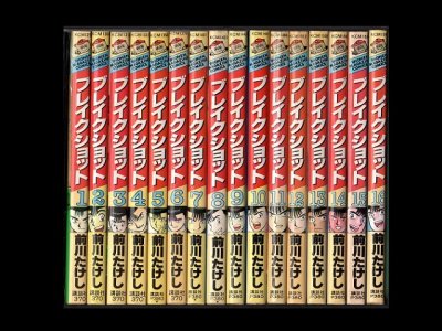 ブレイクショット、漫画本を全巻コミックセットで販売しています。