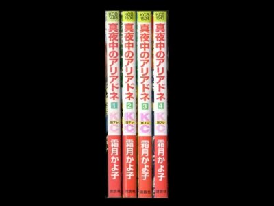 真夜中のアリアドネ、漫画本を全巻コミックセットで販売しています。