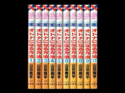オトナになる方法、漫画本を全巻コミックセットで販売しています。