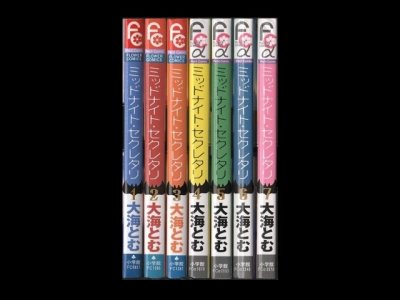 ミッドナイトセクレタリ、漫画本を全巻コミックセットで販売しています。