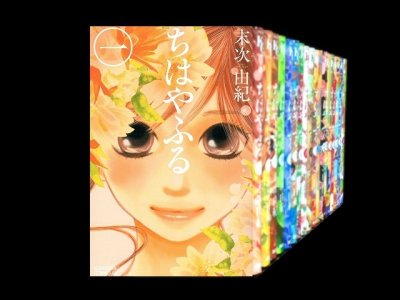 ちはやふる、漫画全巻コミックセットです。