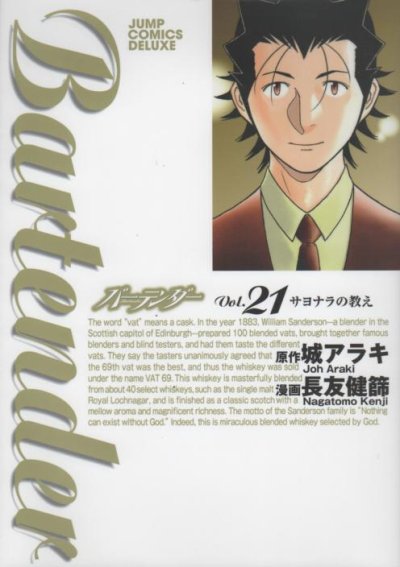 長友健篩の、漫画、Bartender（バーテンダー）の最終巻です。