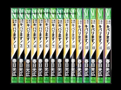 高杉刑事キバります!、漫画本を全巻コミックセットで販売しています。