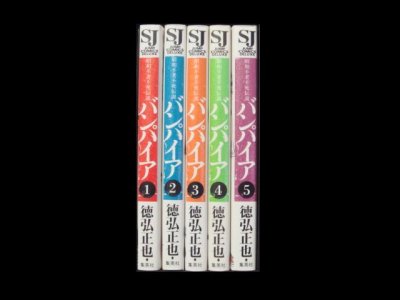昭和不老不死伝説バンパイア、漫画本を全巻コミックセットで販売しています。