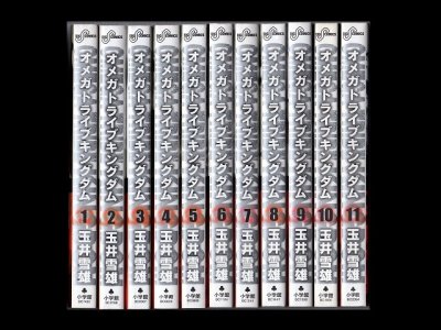 オメガトライブキングダム、漫画本を全巻コミックセットで販売しています。