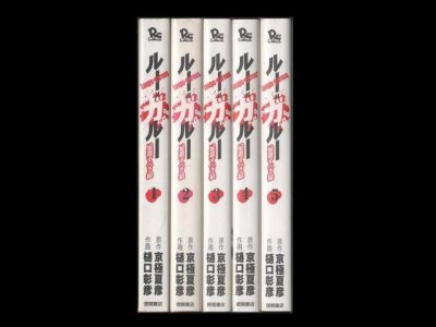 ルーガルー忌避すべき狼、漫画本を全巻コミックセットで販売しています。