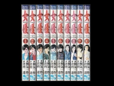 女優、漫画本を全巻コミックセットで販売しています。