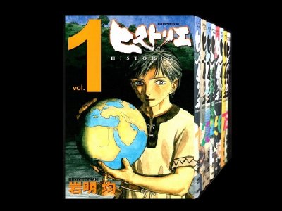 ヒストリエ、漫画全巻コミックセットです。