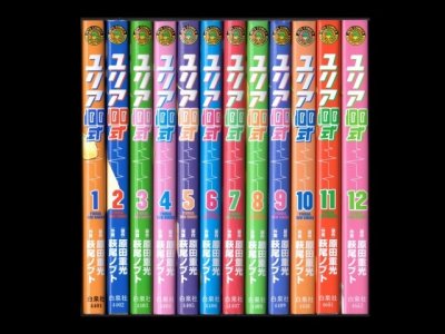 ユリア１００式、漫画本を全巻コミックセットで販売しています。
