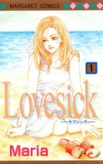 Lovesick[ラブシック]、コミック1巻です。漫画の作者は、Mariaです。