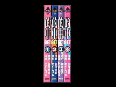的中GET、漫画本を全巻コミックセットで販売しています。