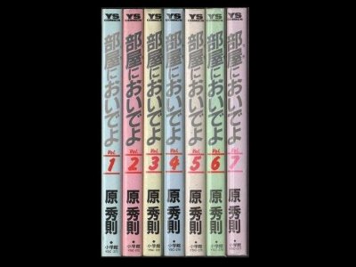 部屋においでよ（うちにおいでよ）、漫画本を全巻コミックセットで販売しています。