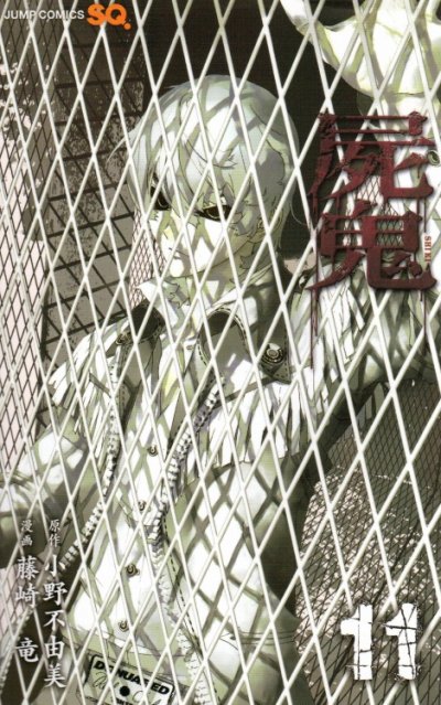 藤崎竜の、漫画、屍鬼の最終巻です。