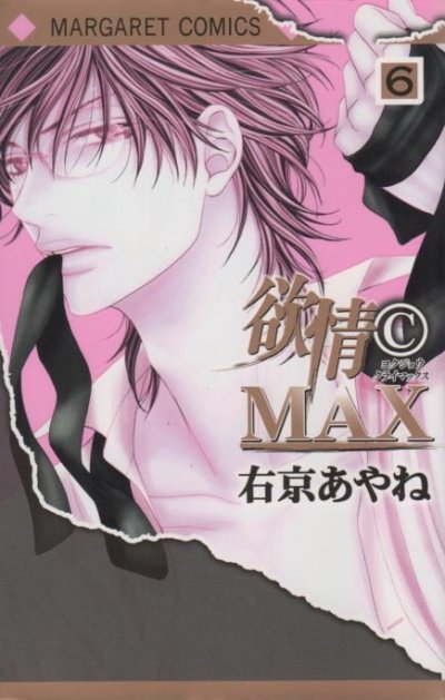 右京あやねの、漫画、欲情クライマックスの表紙画像です。