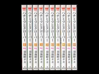 ハチミツとクローバー、漫画本を全巻コミックセットで販売しています。