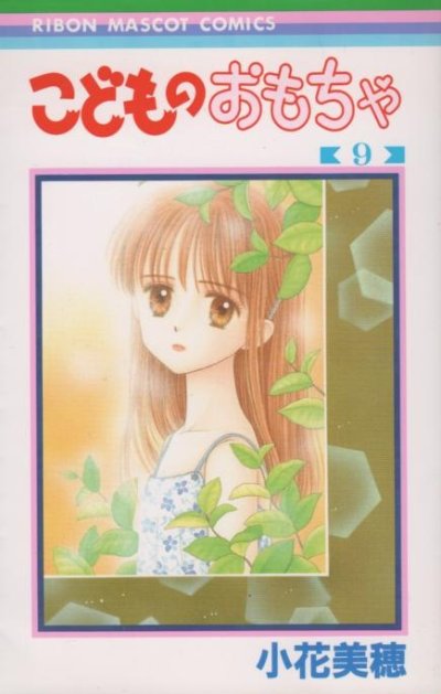 小花美穂の、漫画、こどものおもちゃの表紙画像です。