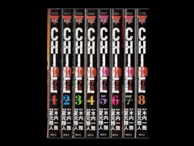 CHILL(チル)、漫画本を全巻コミックセットで販売しています。
