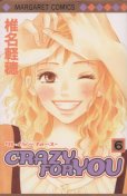 椎名軽穂の、漫画、CRAZYFORYOUの最終巻です。