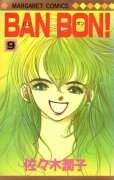 佐々木潤子の、漫画、BANBON（バンボン）の最終巻です。