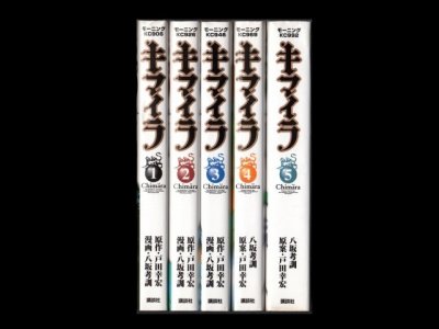 キマイラ、漫画本を全巻コミックセットで販売しています。