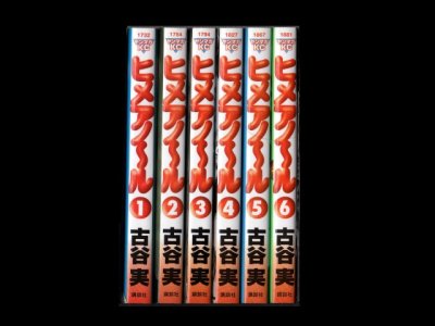 ヒメアノール、漫画本を全巻コミックセットで販売しています。
