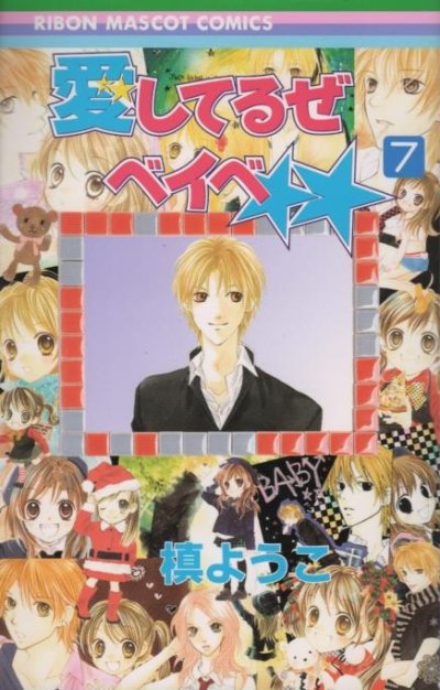 槙ようこの、漫画、愛してるぜベイベの最終巻です。