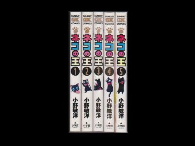 ネコの王、漫画本を全巻コミックセットで販売しています。