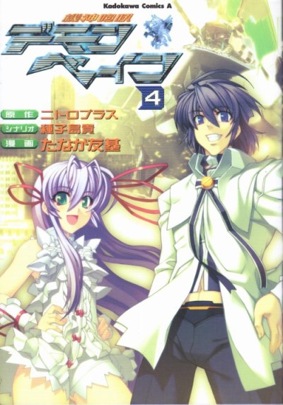 たなか友基の、漫画、機神咆哮デモンペインの表紙画像です。