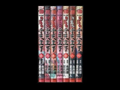 降魔伝手天童子、漫画本を全巻コミックセットで販売しています。