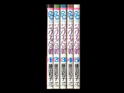 ジュリエットの娘、漫画本を全巻コミックセットで販売しています。