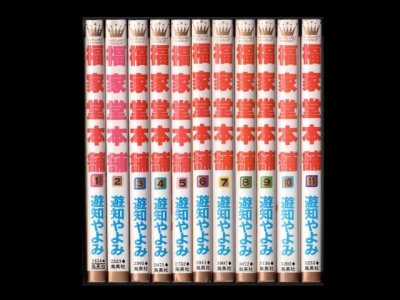 福家堂本舗、漫画本を全巻コミックセットで販売しています。